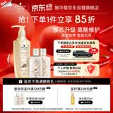 施华蔻（Schwarzkopf）多效修护型洗发露400ml+120ml旅行装 柔顺滋养洗发水 新老包装