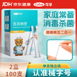 可孚医用酒精棉签100支 75%酒精消毒液棉片一次性棉棒伤口消毒
