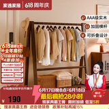 家逸实木衣架落地挂衣服架卧室衣帽架专用入户立式置物架子客厅晾衣架