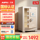 艾谱保险柜2026年新款家用保险箱防盗国标3S认证电子密码办公财务 全钢箱体防搬走 灵尚2高60CM金