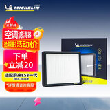 米其林（MICHELIN）汽车空调滤清器空调滤芯(适配蔚来ES8一代2018-2021款)