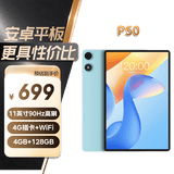 台电2026款P50安卓二合一平板电脑11英寸90Hz高刷4+128插卡通话学生网课教育学习办公娱乐影音游戏pad