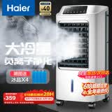 海尔（Haier） 空调扇冷风扇加湿制冷机单冷风机无叶风扇制冷气扇家用客厅卧室节能制冷器冷气机小空调 【强效制冷+定时净化】遥控款HFL-LG1822R