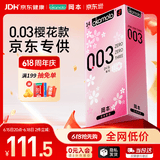 冈本（OKAMOTO）避孕套 进口003白金樱花款超薄14片 男女用安全套套成人计生用品