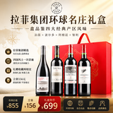 拉菲（LAFITE）（特爱+爱汝+臻酿+理德）红葡萄酒750ml*4支礼盒装 原瓶进口红酒