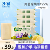 子初婴儿洗衣皂肥皂宝宝尿布皂内衣皂柠檬皂150g*8包