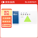 【原研药】希舒美 阿奇霉素片 0.25g*6片/盒