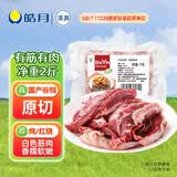 皓月有筋有肉2斤 原切国产谷饲 生鲜牛肉 白色筋肉肥瘦相连 冷冻包邮