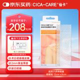 施乐辉疤痕贴医用剖腹产增生伤疤医美甲状腺祛疤痕贴12*3cm