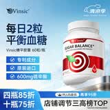 Vinsic血糖平衡胶囊降高血糖保健品美国原装进口控糖中老年人 60粒*1瓶 丨推荐4瓶