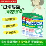 久光制药（Hisamitsu）撒隆巴斯日本膏药贴腰肩久光贴止痛膏贴原装进口撒隆巴斯镇痛贴膏（4.2cm*6.5cm）140片*3盒