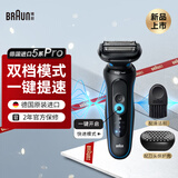 博朗（BRAUN）电动剃须刀5系Pro往复式刮胡刀德国原装进口水洗干湿两用送爸爸52-B1000s单刀款