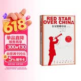 红星照耀中国青少版西行漫记正版原著无删减八年级上初二必读语文名著导读推荐董乐山译本专有版权学生阅读课外阅读暑期阅读人民文学出版社 儿童节