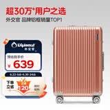 Diplomat外交官铝框行李箱大容量25英寸拉杆箱星光男女密码旅行箱TC-9033