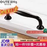 固特拉手柜门抽屉橱柜美式黑色把手现代简约欧式经典五金实心加厚 6032-96mm