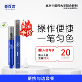 盖百霖白癜风遮盖液笔型持久自然白斑遮盖液防水肤色遮盖笔 （防水笔+匀色笔）-手足笔