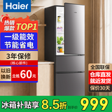 海尔冰箱家用三开门一级能效风冷无霜双开门超薄冰箱小型小冰箱制冰冷柜以旧换新冰箱补贴 230升|三门|一级能效|中门软冷冻|直冷微霜