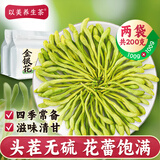 以美金银花精选头茬新花泡水养生茶凉茶200g特级京东自营无熏泡水