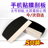 榆钦手机贴膜工具辅助除泡排气平板塑料刮板贴布钢化膜软膜