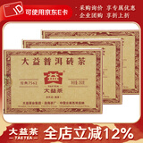 大益茶叶 普洱茶 熟茶 茶叶 普洱茶 熟砖茶 2016年7562【3砖】250克*3饼