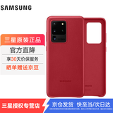 三星（SAMSUNG）GalaxyS20 ultra 5G手机壳 原装真皮保护壳 s20+ 手机皮套 S20 ultra【6.9英寸直角】红色