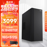武极 商智 酷睿14代i5 14400F企业采购迷你办公设计商用家用台式电脑游戏主机整机DIY组装机 13400TEF+独显+16G+512G丨配置四