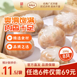 陶陶居中华老字号品牌 早茶包点生鲜食品半成品方便早餐广式点心 精制猪肉水晶包200g*1袋