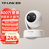 普联（TP-LINK）800万4K变焦监控摄像头室内家用360度无死角带夜视 8倍混合变焦 宠物婴儿 TL-IPC48AN 双目变焦版