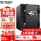 永发 保险柜（YONGFA）F1防火系列家用小型保险柜保管柜35-78cm高 【高63CM】防火P-1B/YB-600A指纹密码