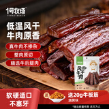 一号牧场风干牛肉干 原味 125g 休闲健康零食 内蒙特产 牛肉干