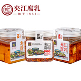 夹江腐乳香辣+麻辣+鲜香豆腐乳共860g霉豆腐拌面酱豆腐调味火锅蘸料