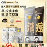 C咖清洁100g祛痘100g氨基酸洁面乳清透控油去黑头洗面奶男女