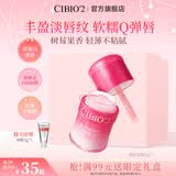 cibio'2希蓓欧唇膜补水保湿滋润嘴唇防干裂死皮唇膏 送女友生日礼物