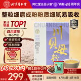同仁堂（TRT）品牌北京同仁堂川贝母粉1gx10袋 清热润肺 化痰止咳 润肺止咳圣品中药材中药饮片级