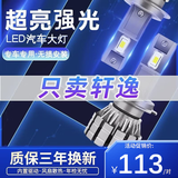 适用12-14-16-19-21-22款日产新轩逸经典LED前大灯改装远近光灯超亮灯泡 旗舰版：经典轩逸【近光灯】聚光款/一对价 对装