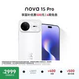 华为 nova 15 Pro 256GB 零度白麒麟9系芯片前后红枫影像 6.9mm超薄机身北斗卫星消息华为手机鸿蒙系统
