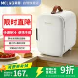 美菱（MeiLing）车载冰箱 迷你小冰箱母乳冰箱小型家用宿舍单门式车冷暖箱