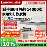 联想（Lenovo）彩色墨仓式喷墨打印机 CS407海豚打印机CM407鲸鱼打印机 无线WiFi手机家用打印机学生打卷子作业 无线单打印功能/彩色打印/海豚CS407