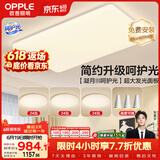 欧普照明（OPPLE）护眼吸顶灯客厅大灯可调色高显指LED照明简约灯具灯饰套餐5包安装