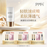 伊莎美尔（ISAMELL）美晟阳光防晒乳液30g官方旗舰店正品 防晒 美晟防晒1瓶