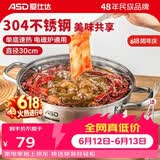 爱仕达（ASD） 火锅304不锈钢火锅家用厨房汤锅涮锅一锅多用燃气明火电磁炉通用 清汤火锅 30cm