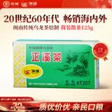 海堤浓香熟茶 闽南黑乌龙茶 正溪茶色种 AT207正溪茶125g*1盒