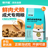 馋不腻成犬天然狗粮泰迪柯基金毛美毛粮小型中大型大型犬通用狗粮2.5kg