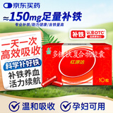国风 红源达 多糖铁复合物胶囊10粒 孕期补铁哺乳期女性儿童补铁补铁剂经期补铁补铁胶囊补气血