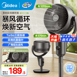 美的（Midea）空气循环扇落地扇电风扇 家用空调伴侣换气扇排气扇空气流通 台扇摇头宿舍办公室卧室风扇轻音节能 黑色旋钮丨带香薰驱蚊盒