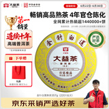 大益茶叶 高端茗茶皇茶系列  普洱熟茶 茶叶自饮 金针白莲 【4年陈】 357g*1饼（2201批次）