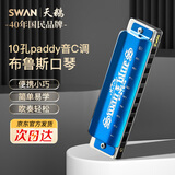天鹅（SWAN）布鲁斯口琴10孔C调儿童初学者入门专业蓝调正品paddy调音蓝色