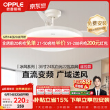 欧普照明（OPPLE）风扇灯吊扇灯24瓦空调搭子照明低噪音餐厅电风扇卧室厨房 冰风白