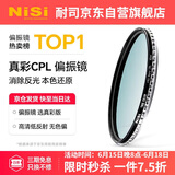 耐司（NiSi）真彩版 cpl偏振镜 77mm滤镜 TRUE COLOR偏光镜适用佳能索尼微单反相机高清镀膜还原本色高清画质