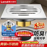 莱尔诗丹（Larsd）防臭地漏 卫生间浴室大流量淋浴房地漏自动密封铜主体地漏7001